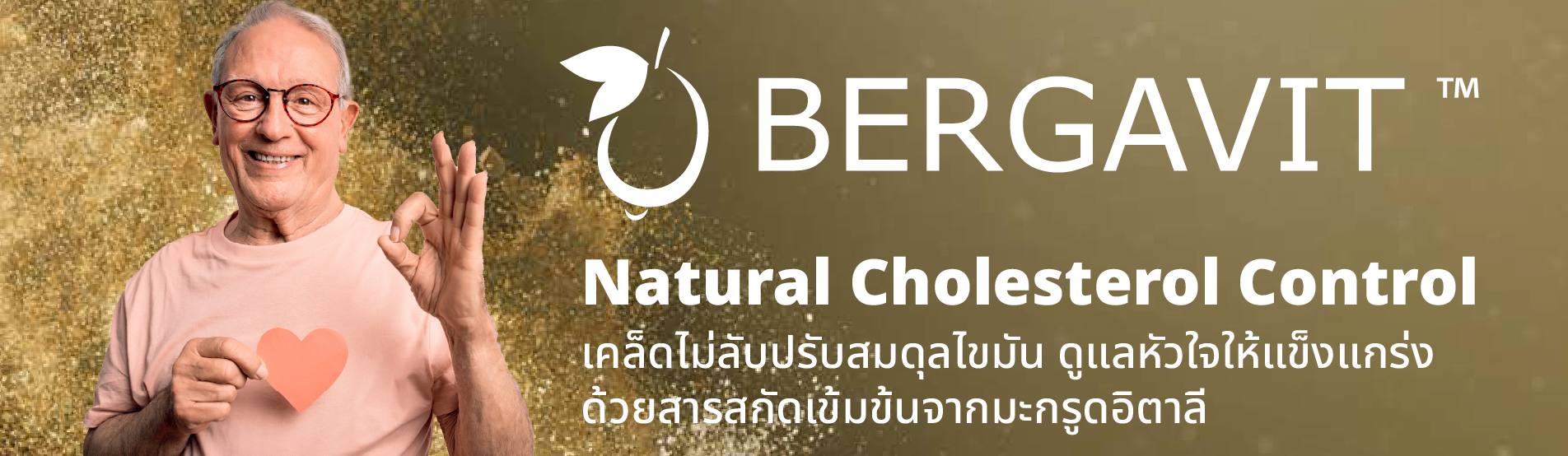 สนใจข้อมูล Bergavit™ เพิ่มเติม – your ingredient innovation partner